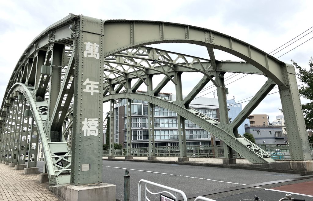 萬年橋